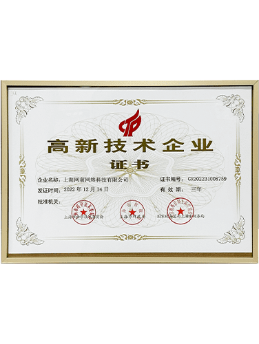 世界杯网页版_世界杯(中国)官方在线登录
网络获高新技术企业证书