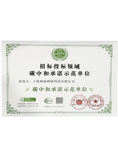 世界杯网页版_世界杯(中国)官方在线登录
网络喜获碳中和承诺示范单位