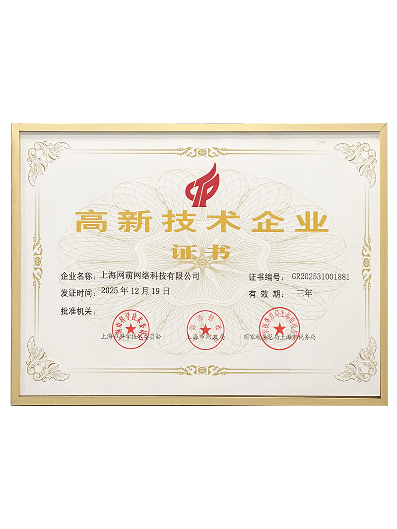 世界杯网页版_世界杯(中国)官方在线登录
网络获高新技术企业证书